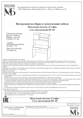 Стол письменный ПС-05 Селфи крафт/белый в Славгороде - slavgorod.katalogmebeli.com | фото 4